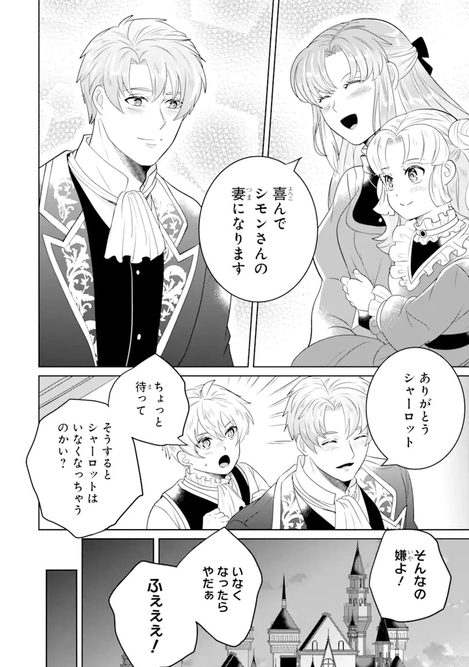 シャーロット〜とある侍女の城仕え物語〜 第24話 - 13