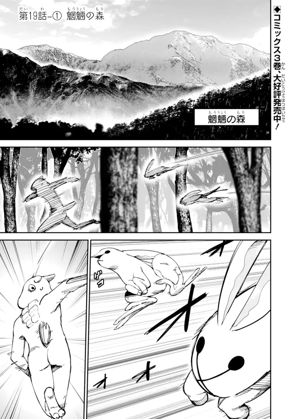 もいもん 第19.1話 - 1