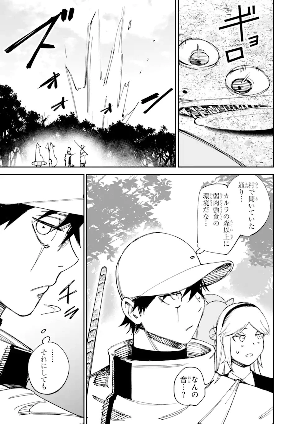 もいもん 第19.1話 - 3