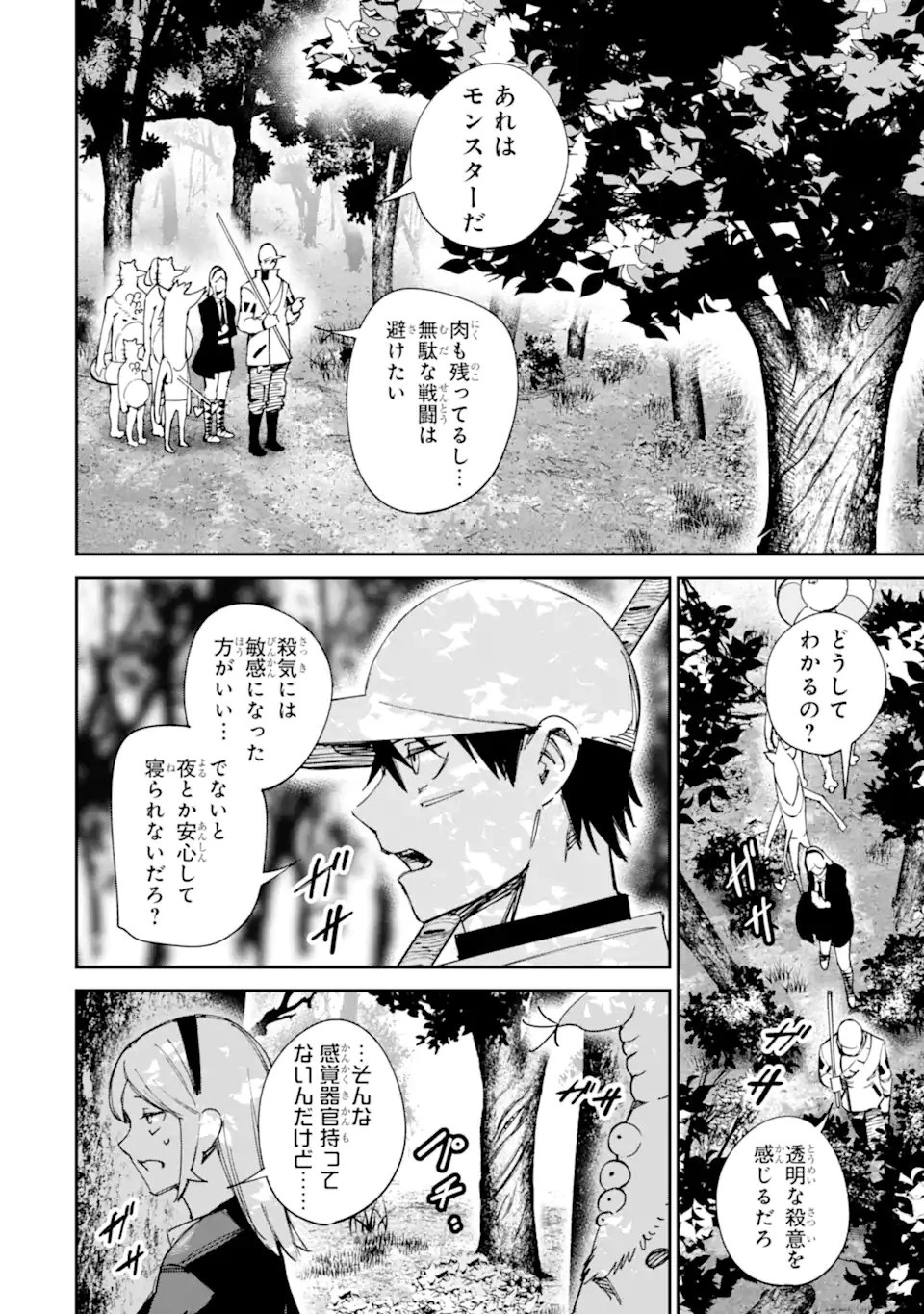 もいもん 第19.1話 - 6