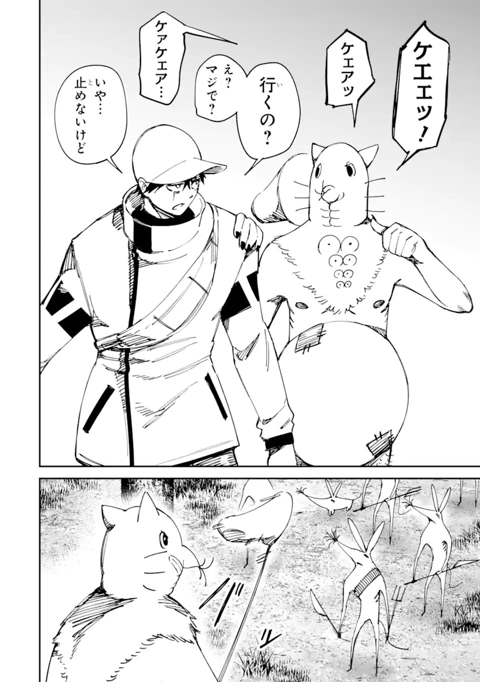 もいもん 第19.1話 - 10