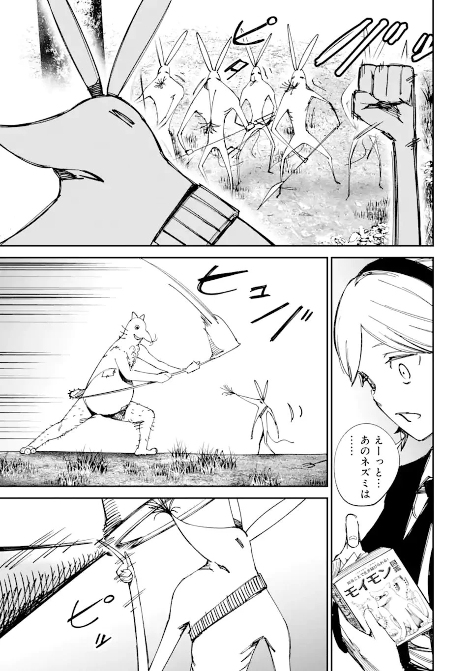 もいもん 第19.1話 - 11