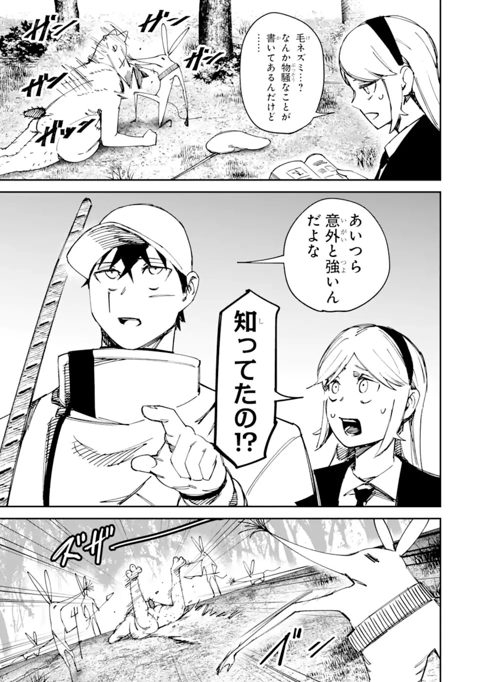 もいもん 第19.1話 - 13