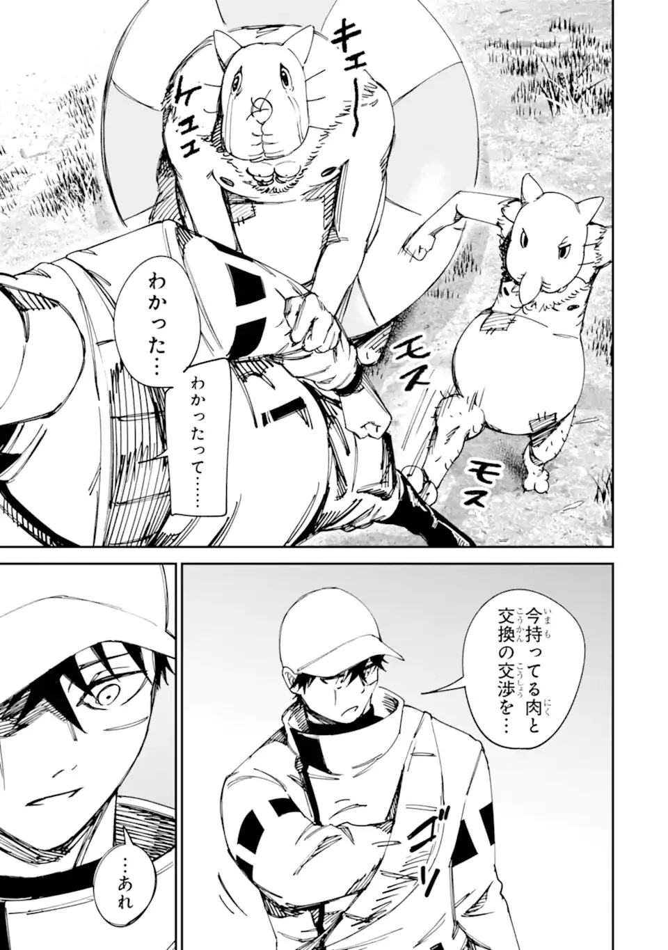 もいもん 第19.1話 - 15