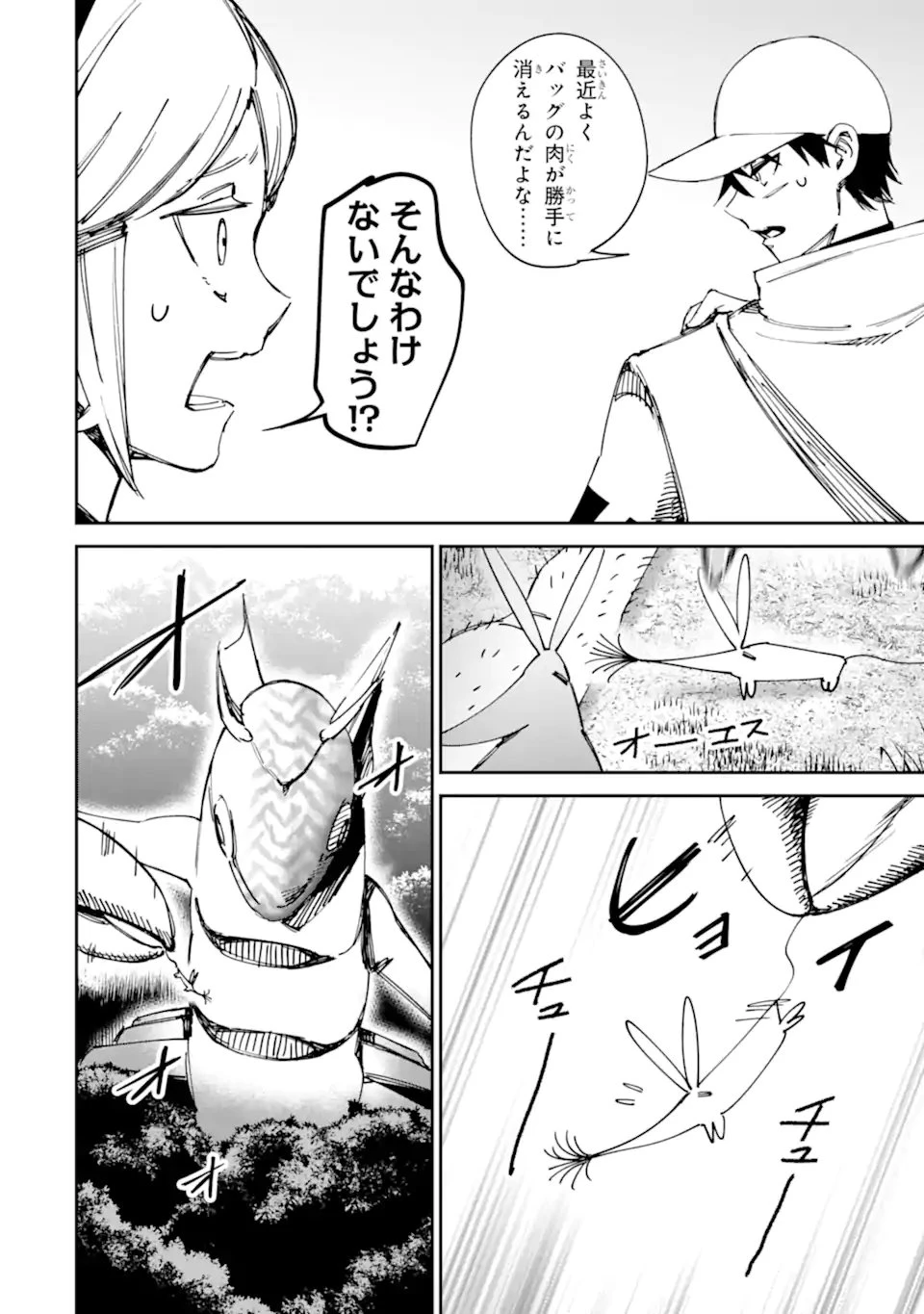 もいもん 第19.1話 - 16