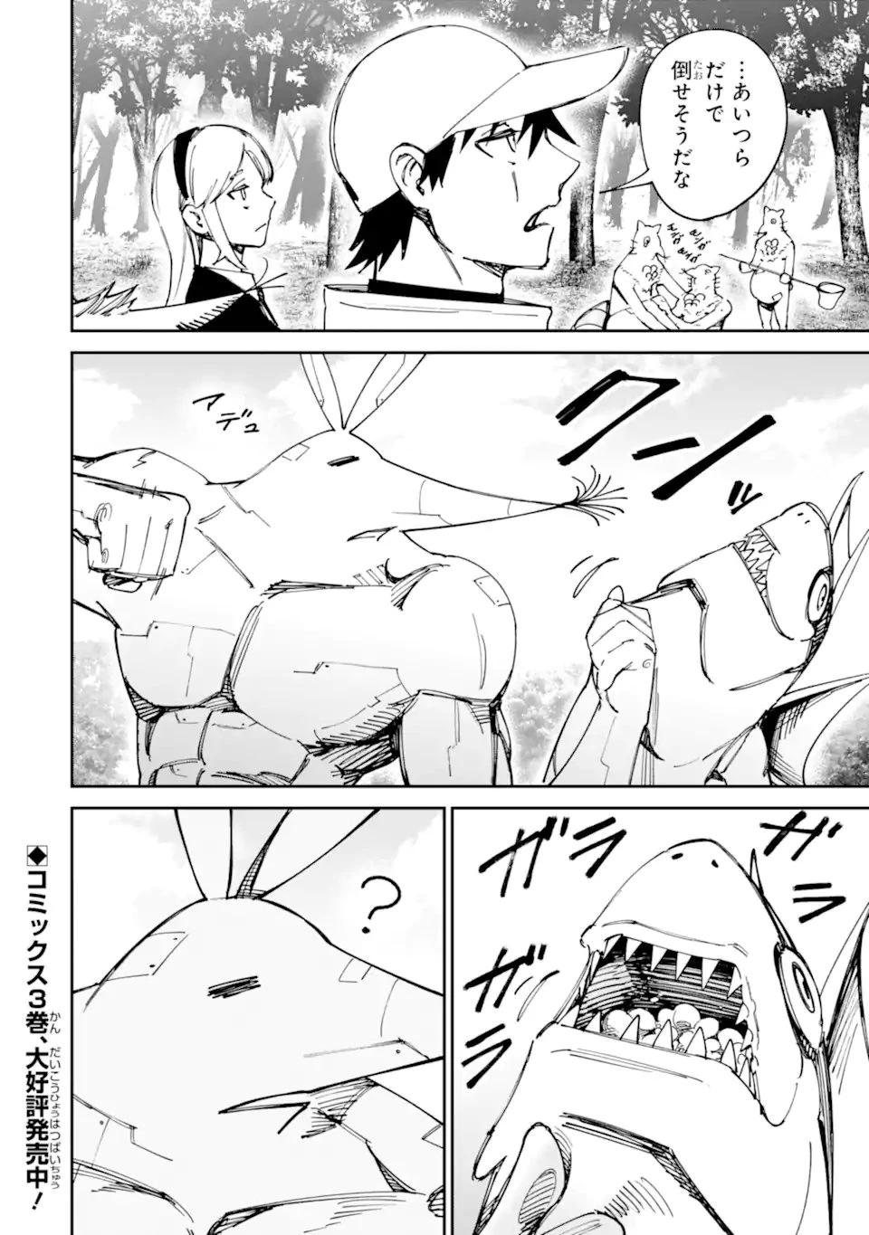 もいもん 第19.1話 - 26