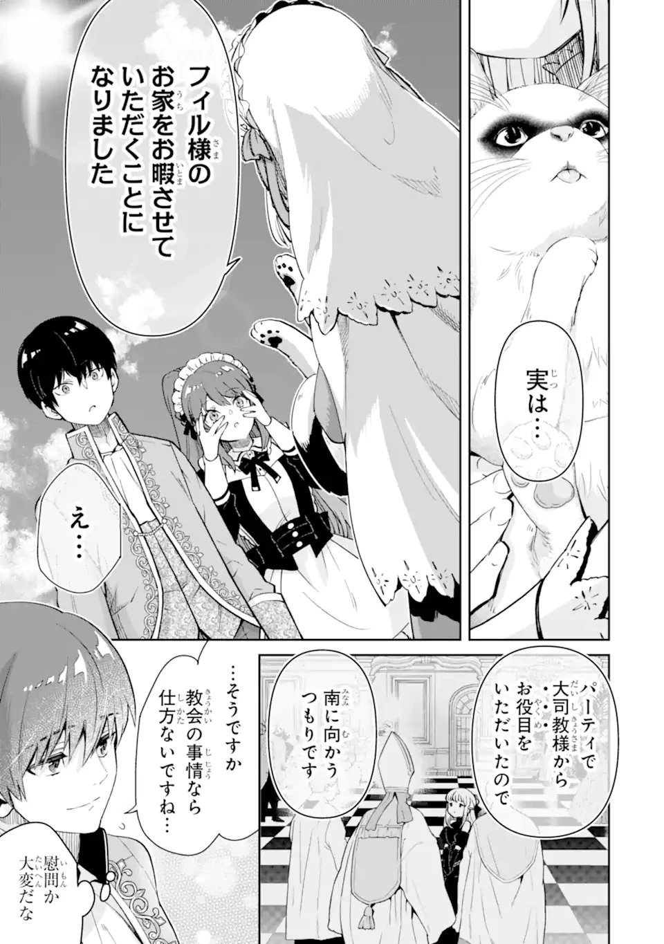 Aku Bukanlah Pahlawan Bayangan! I Am No Hero of the Shadows! 俺は影の英雄じゃありません！ 第5.4話 - 1