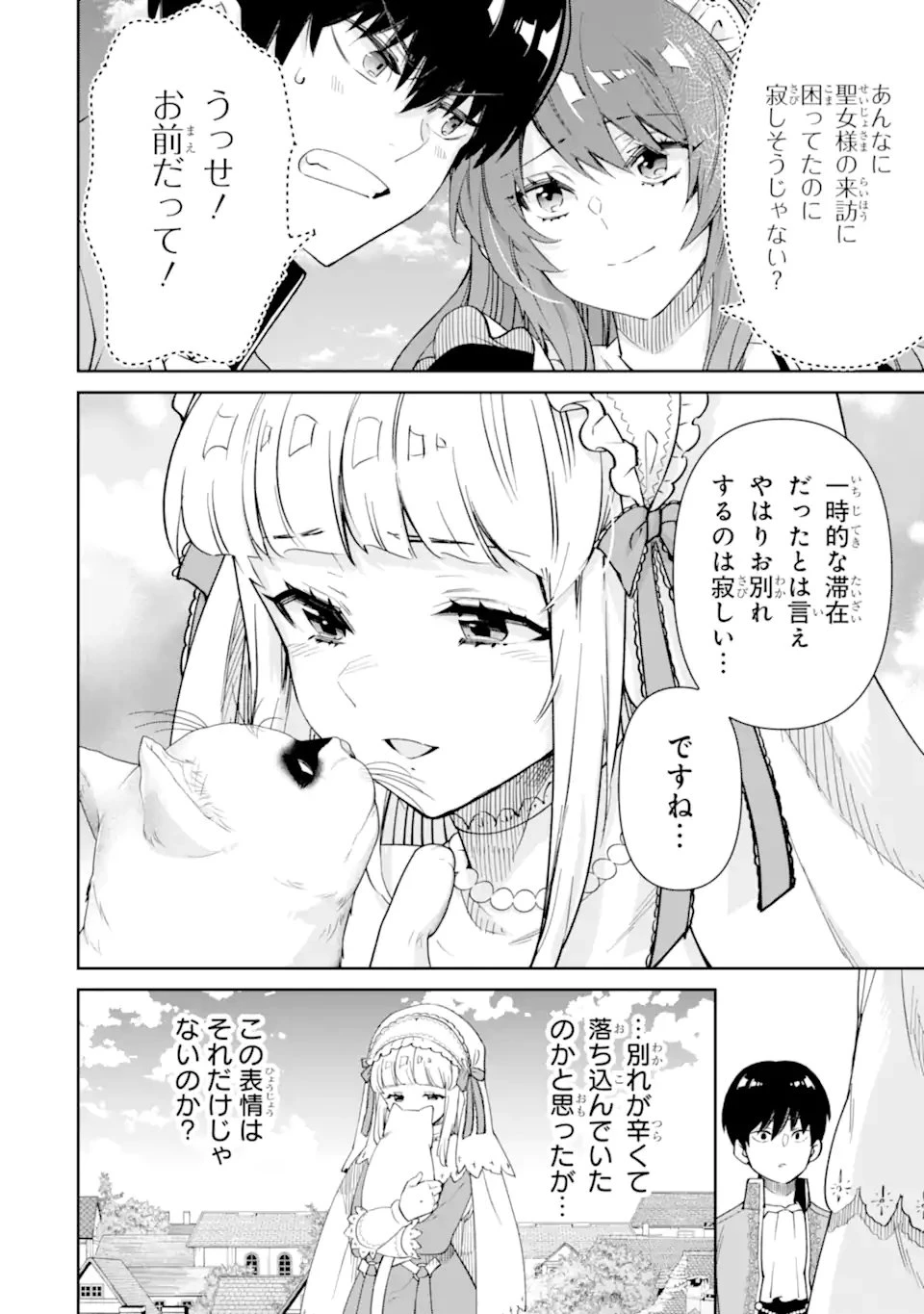 Aku Bukanlah Pahlawan Bayangan! I Am No Hero of the Shadows! 俺は影の英雄じゃありません！ 第5.4話 - 2