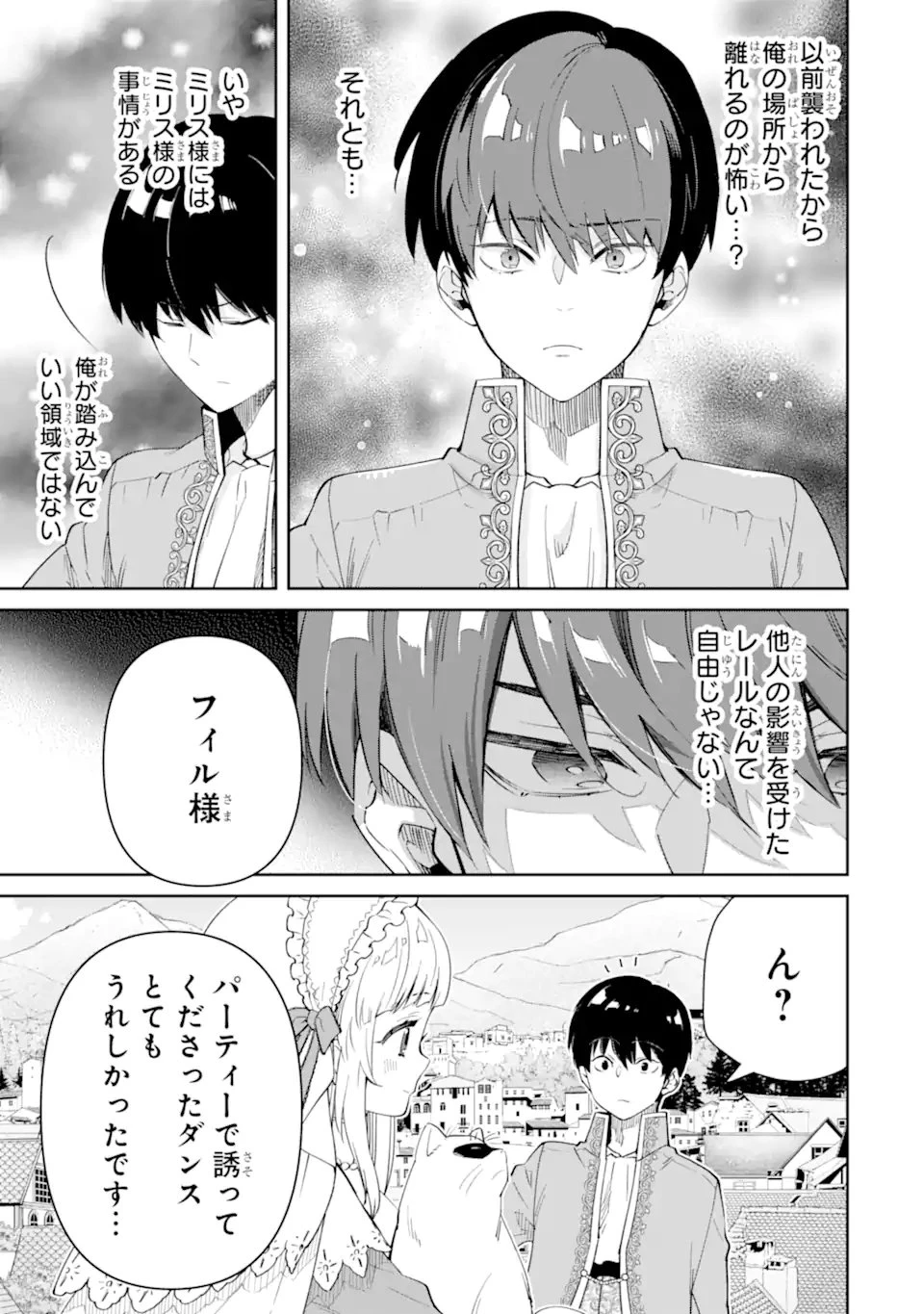 Aku Bukanlah Pahlawan Bayangan! I Am No Hero of the Shadows! 俺は影の英雄じゃありません！ 第5.4話 - 3