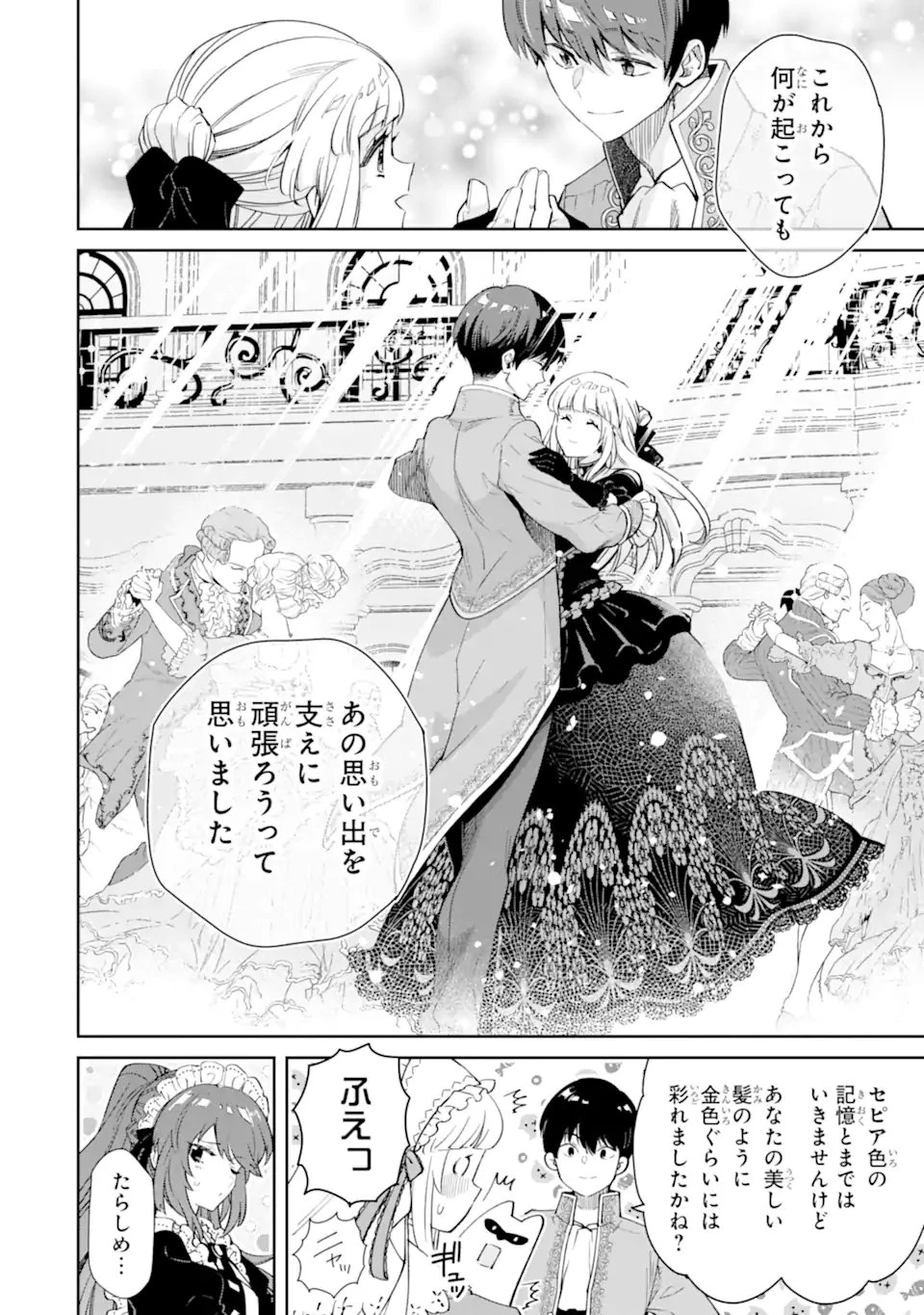 Aku Bukanlah Pahlawan Bayangan! I Am No Hero of the Shadows! 俺は影の英雄じゃありません！ 第5.4話 - 4