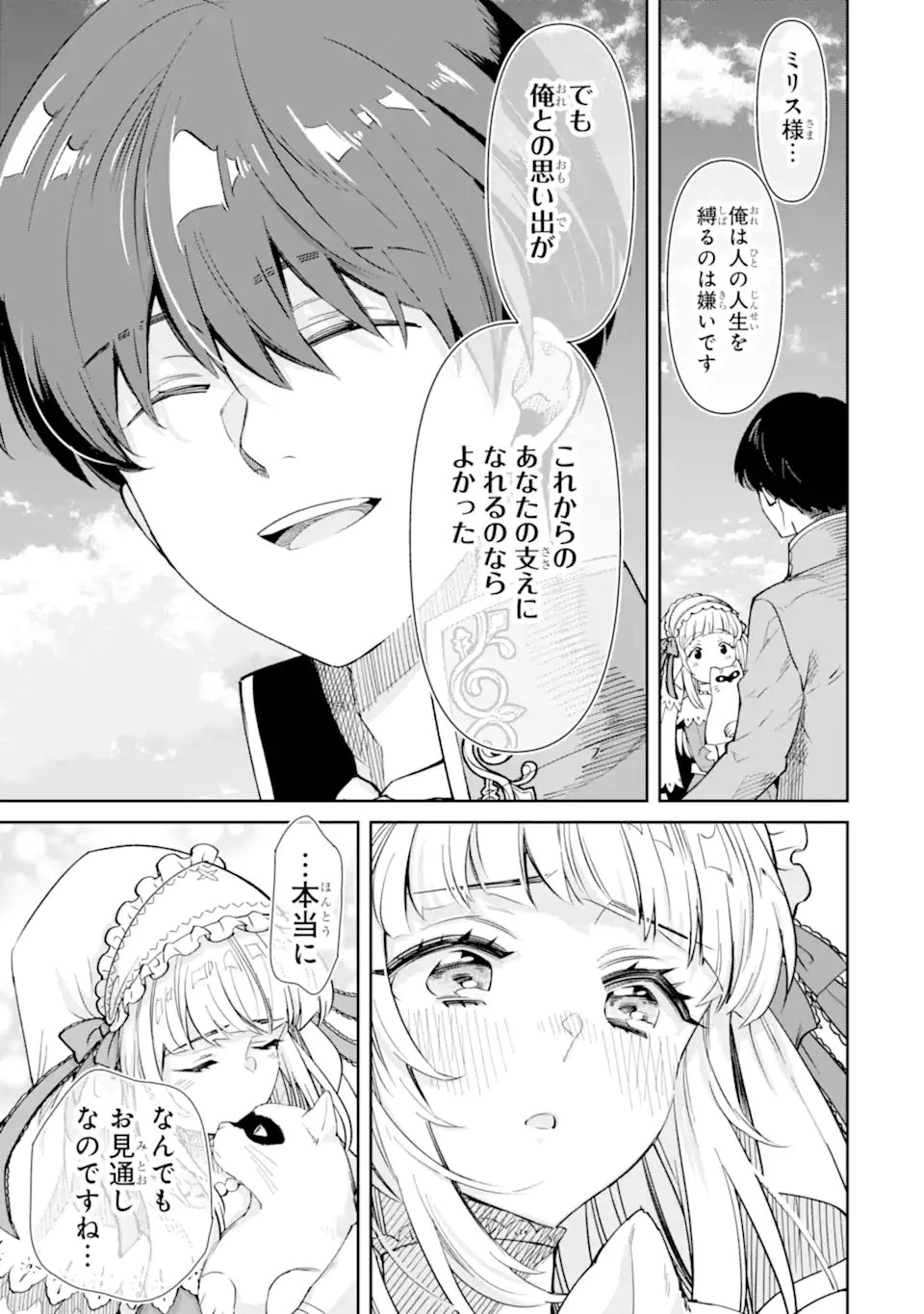 Aku Bukanlah Pahlawan Bayangan! I Am No Hero of the Shadows! 俺は影の英雄じゃありません！ 第5.4話 - 5