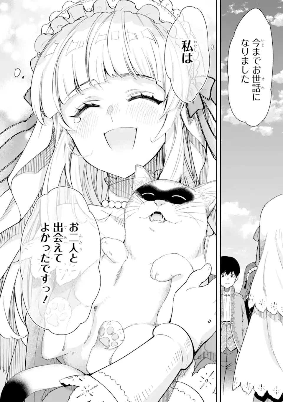 Aku Bukanlah Pahlawan Bayangan! I Am No Hero of the Shadows! 俺は影の英雄じゃありません！ 第5.4話 - 6