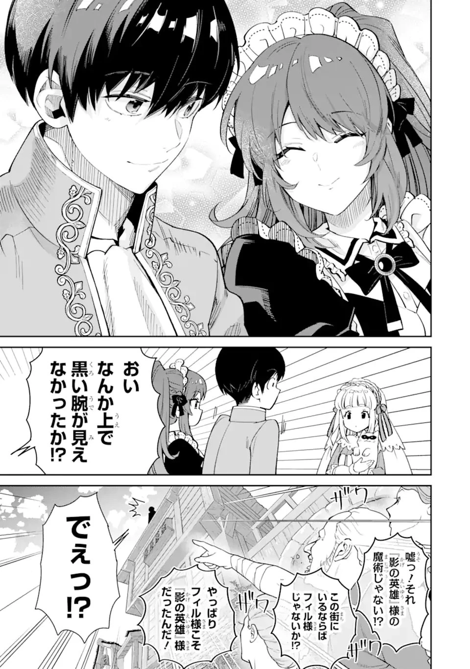 Aku Bukanlah Pahlawan Bayangan! I Am No Hero of the Shadows! 俺は影の英雄じゃありません！ 第5.4話 - 7