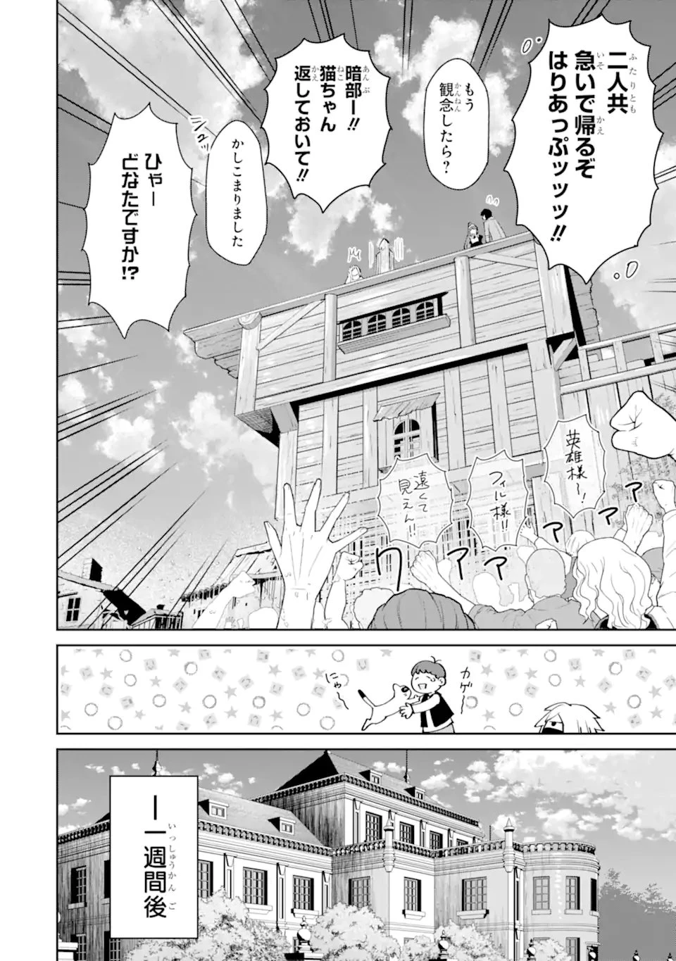 Aku Bukanlah Pahlawan Bayangan! I Am No Hero of the Shadows! 俺は影の英雄じゃありません！ 第5.4話 - 8