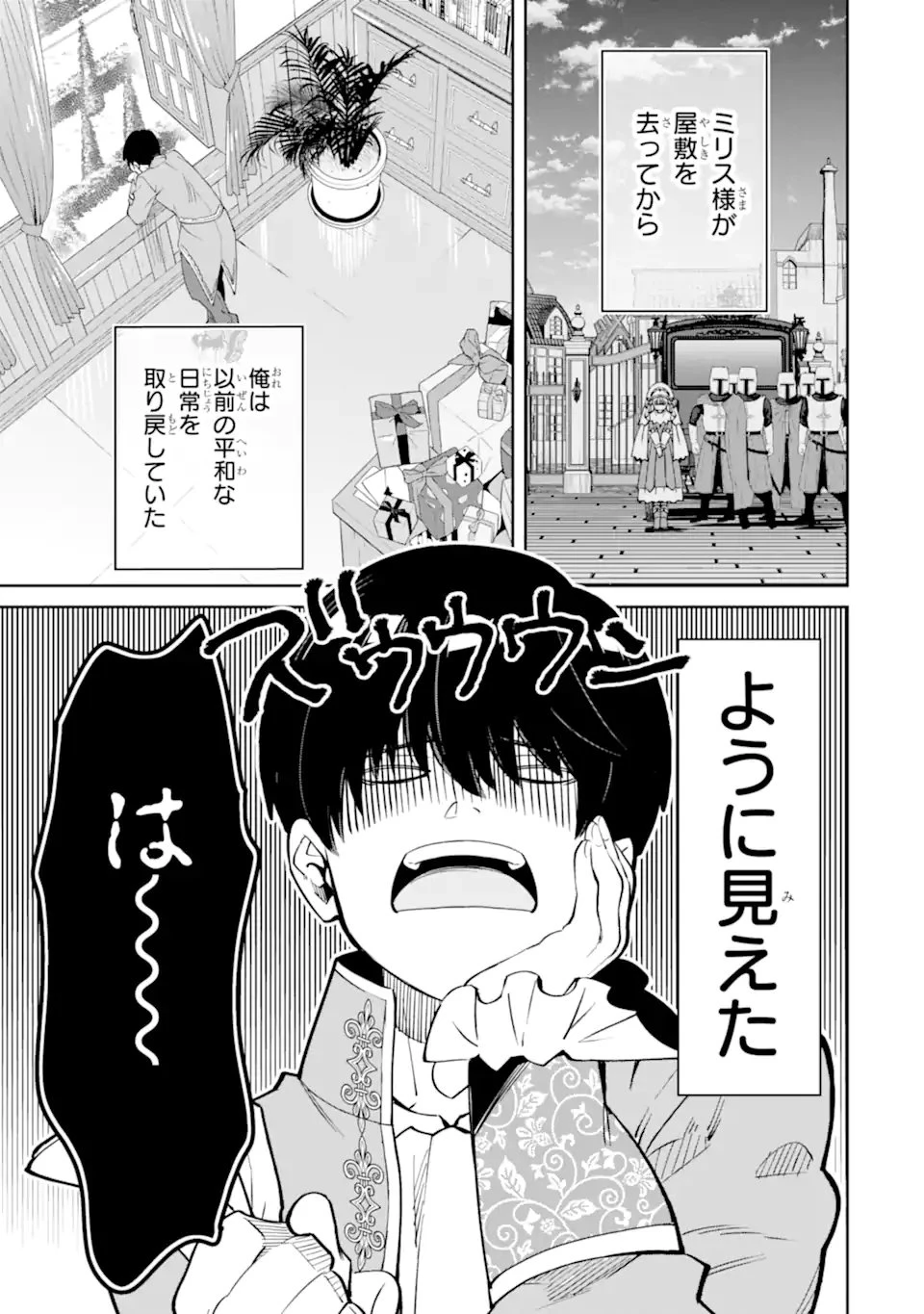 Aku Bukanlah Pahlawan Bayangan! I Am No Hero of the Shadows! 俺は影の英雄じゃありません！ 第5.4話 - 9