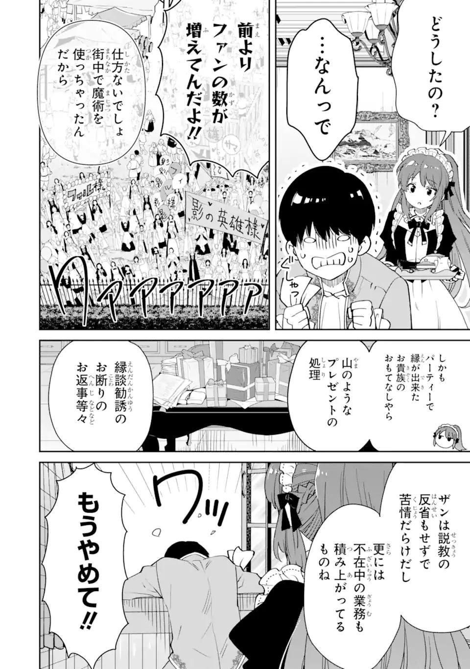 Aku Bukanlah Pahlawan Bayangan! I Am No Hero of the Shadows! 俺は影の英雄じゃありません！ 第5.4話 - 10