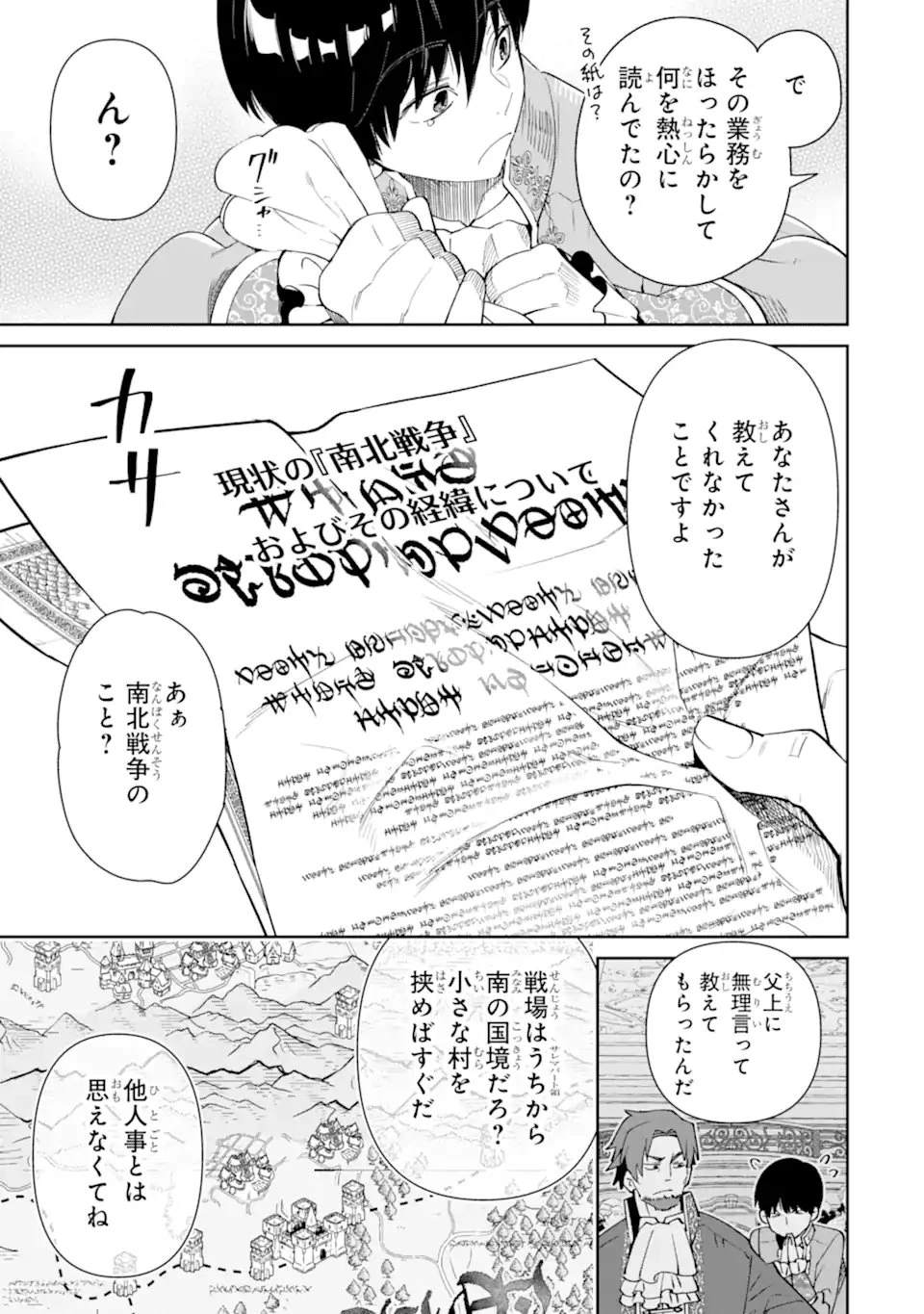 Aku Bukanlah Pahlawan Bayangan! I Am No Hero of the Shadows! 俺は影の英雄じゃありません！ 第5.4話 - 11