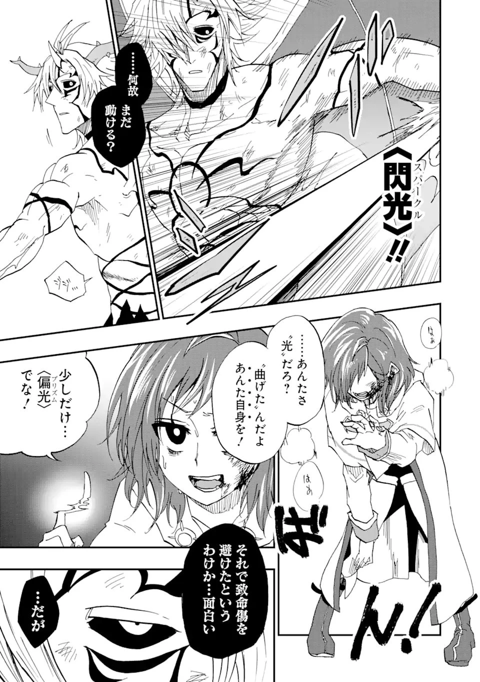 暗黒騎士の俺ですが最強の聖騎士をめざします 第68.3話 - 5