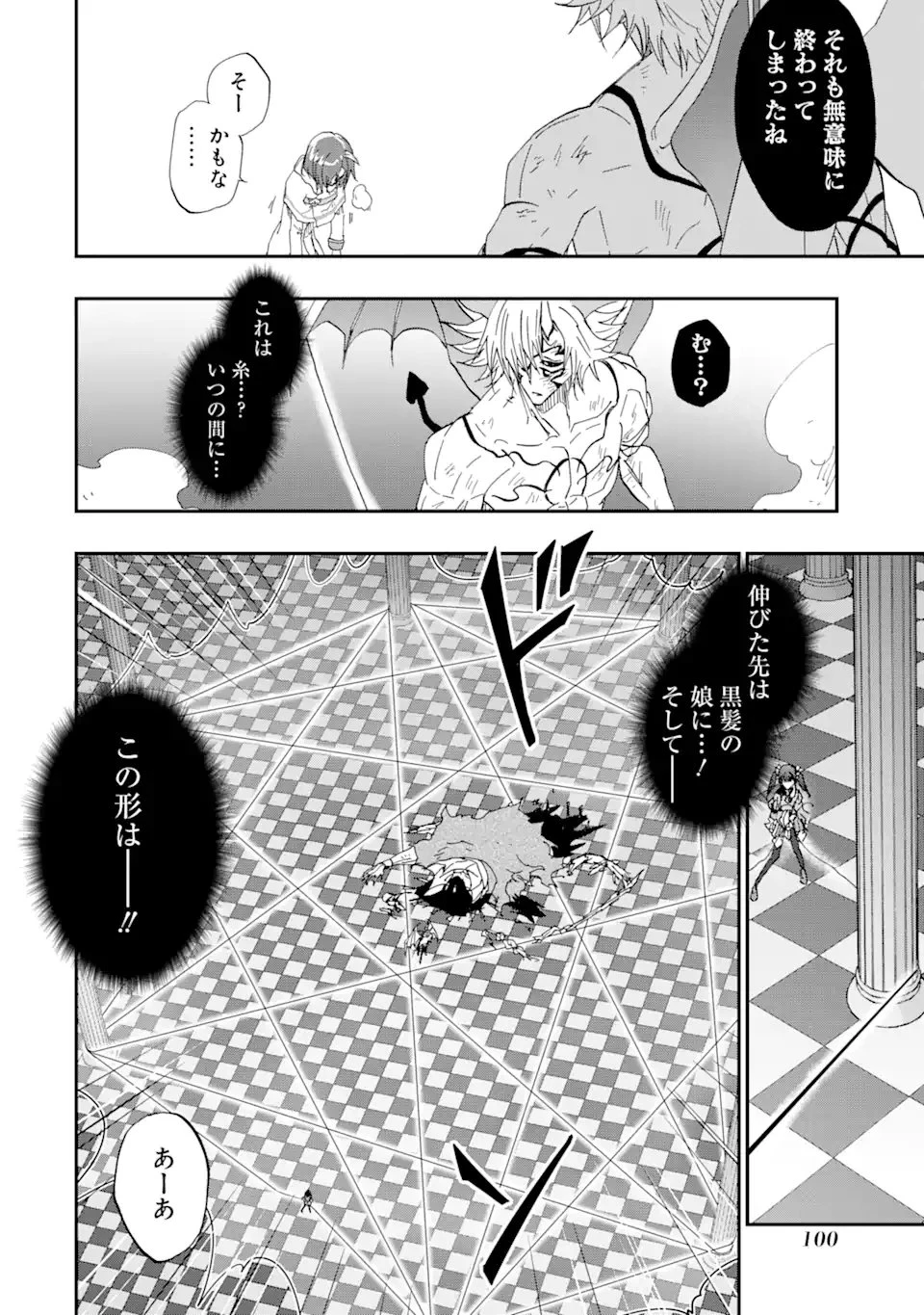 暗黒騎士の俺ですが最強の聖騎士をめざします 第68.3話 - 6