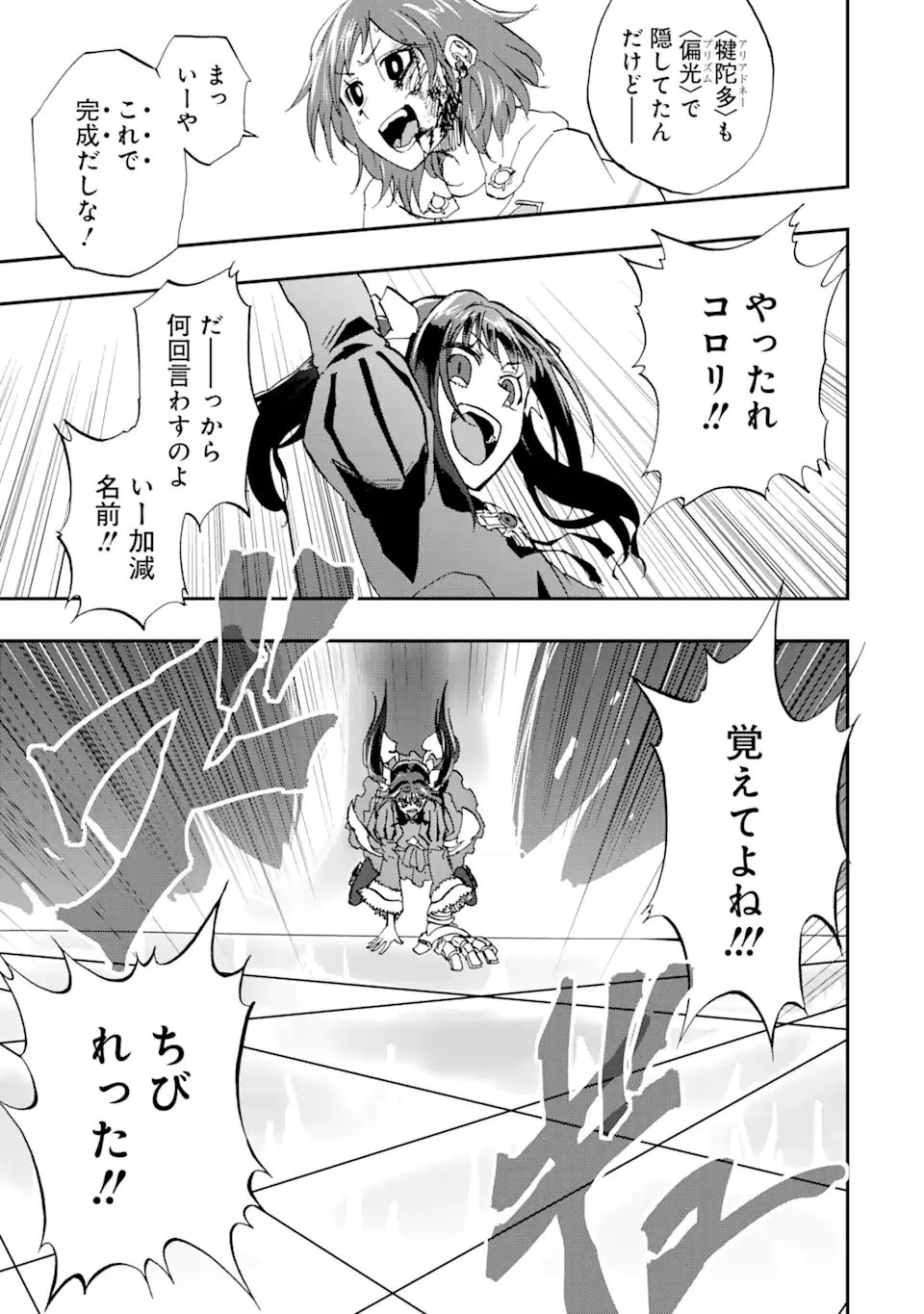 暗黒騎士の俺ですが最強の聖騎士をめざします 第68.3話 - 7