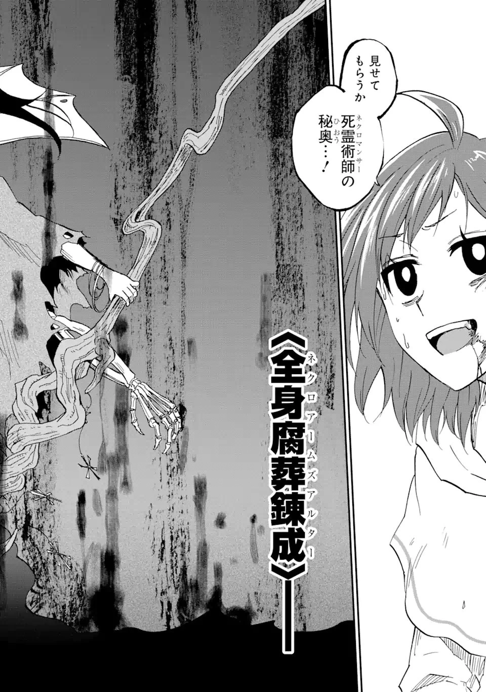 暗黒騎士の俺ですが最強の聖騎士をめざします 第68.3話 - 8