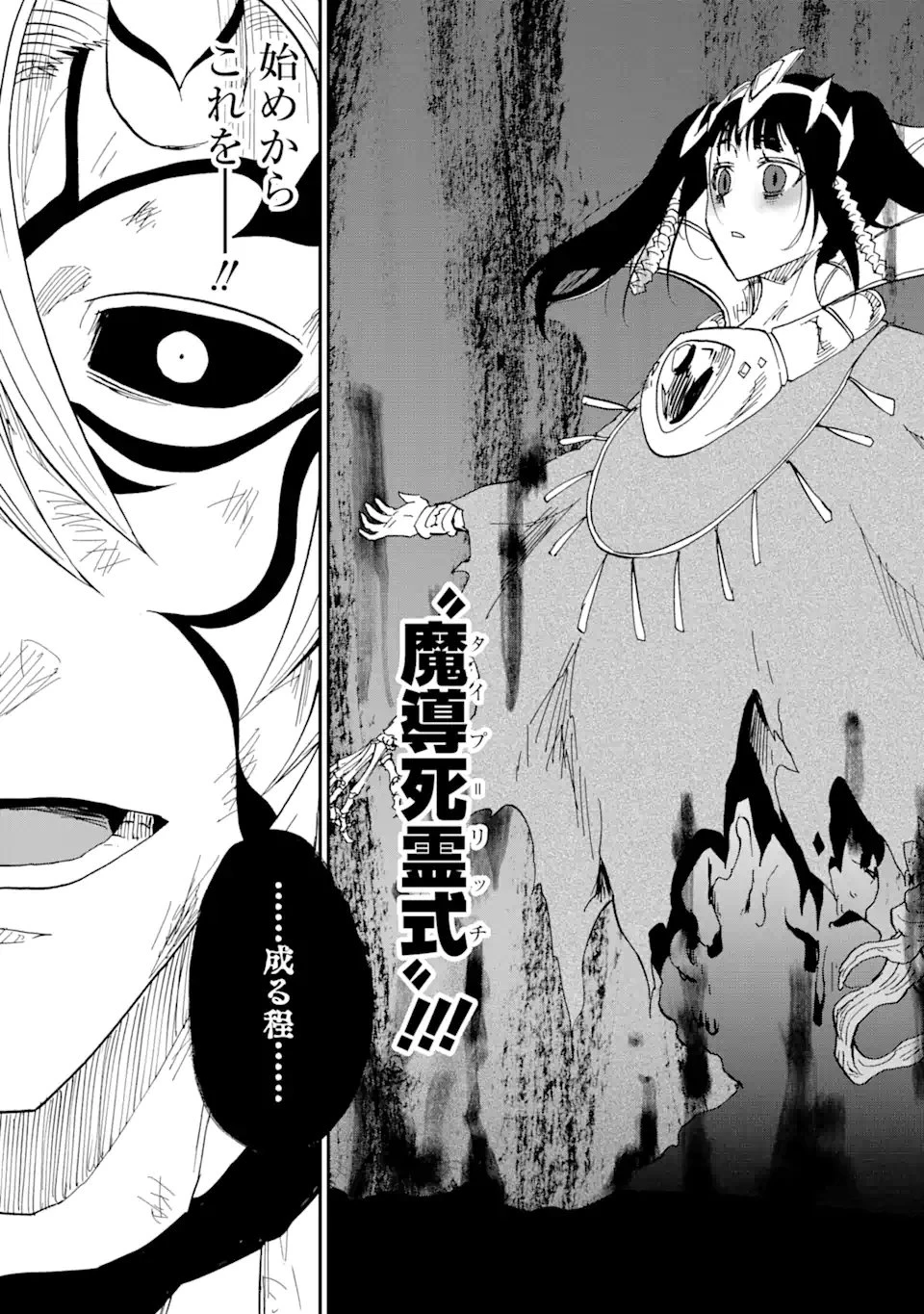 暗黒騎士の俺ですが最強の聖騎士をめざします 第68.3話 - 9