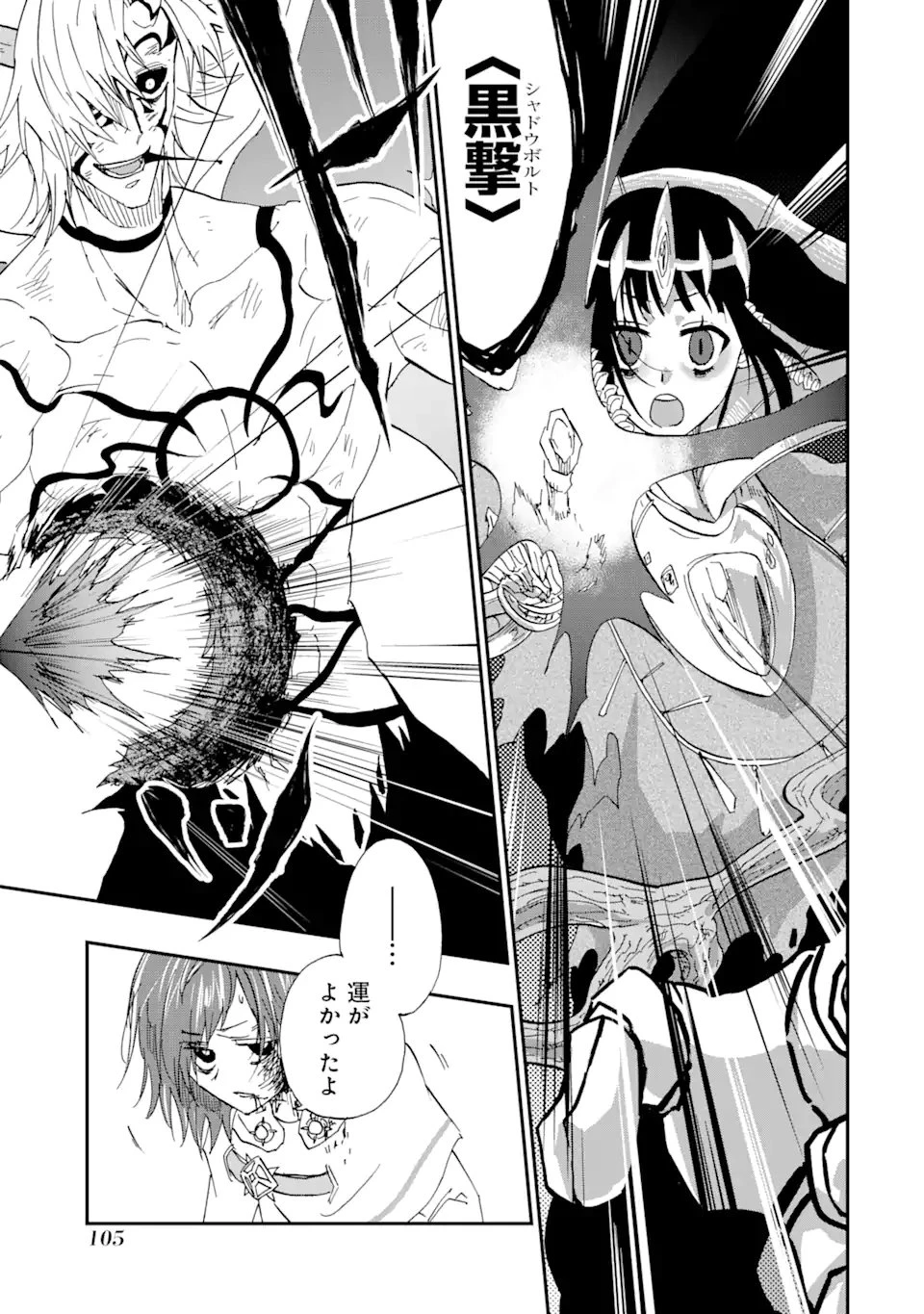 暗黒騎士の俺ですが最強の聖騎士をめざします 第68.3話 - 11