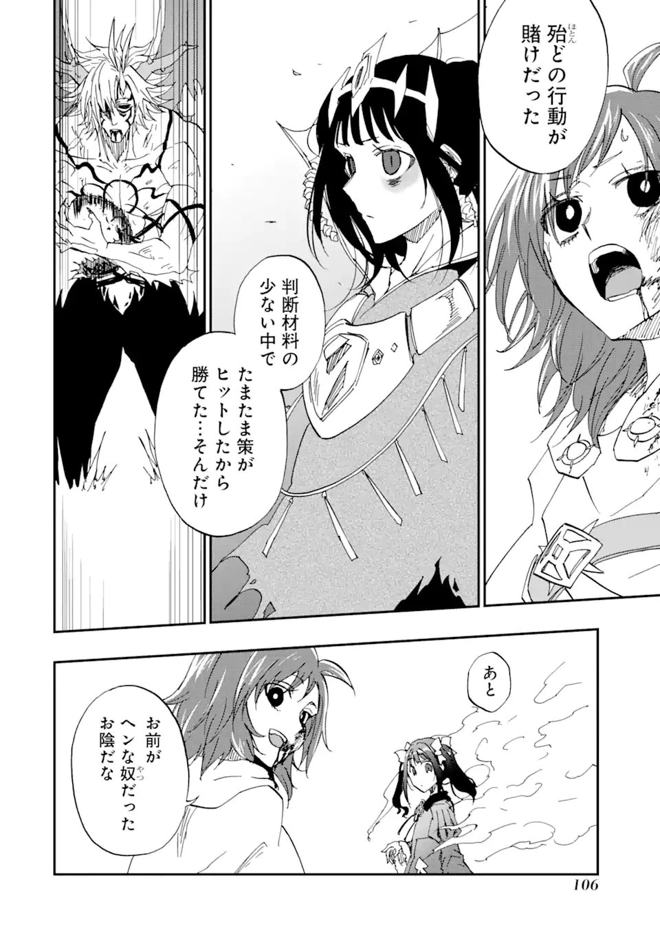 暗黒騎士の俺ですが最強の聖騎士をめざします 第68.3話 - 12