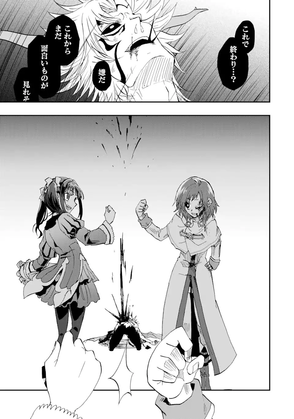 暗黒騎士の俺ですが最強の聖騎士をめざします 第68.3話 - 13