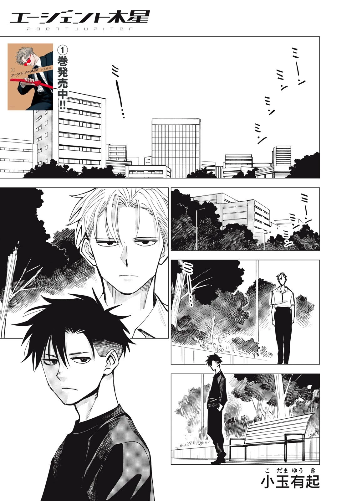 エージェント木星 第11話 - 1