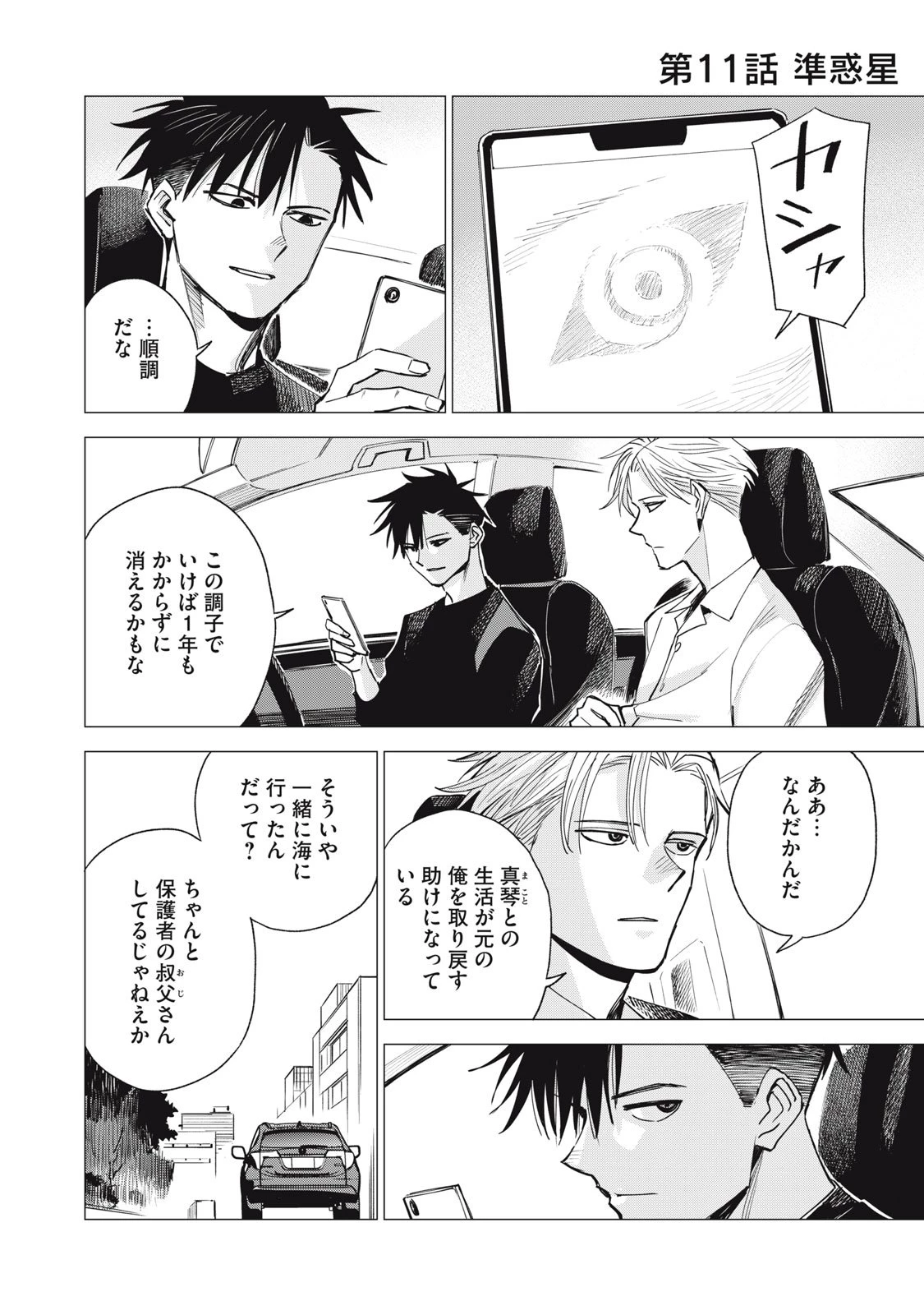 エージェント木星 第11話 - 2