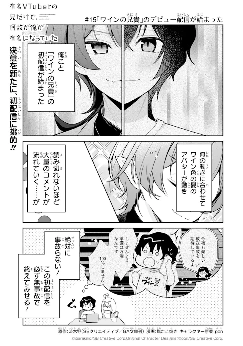 有名VTuberの兄だけど、何故か俺が有名になっていた 第15.1話 - 1