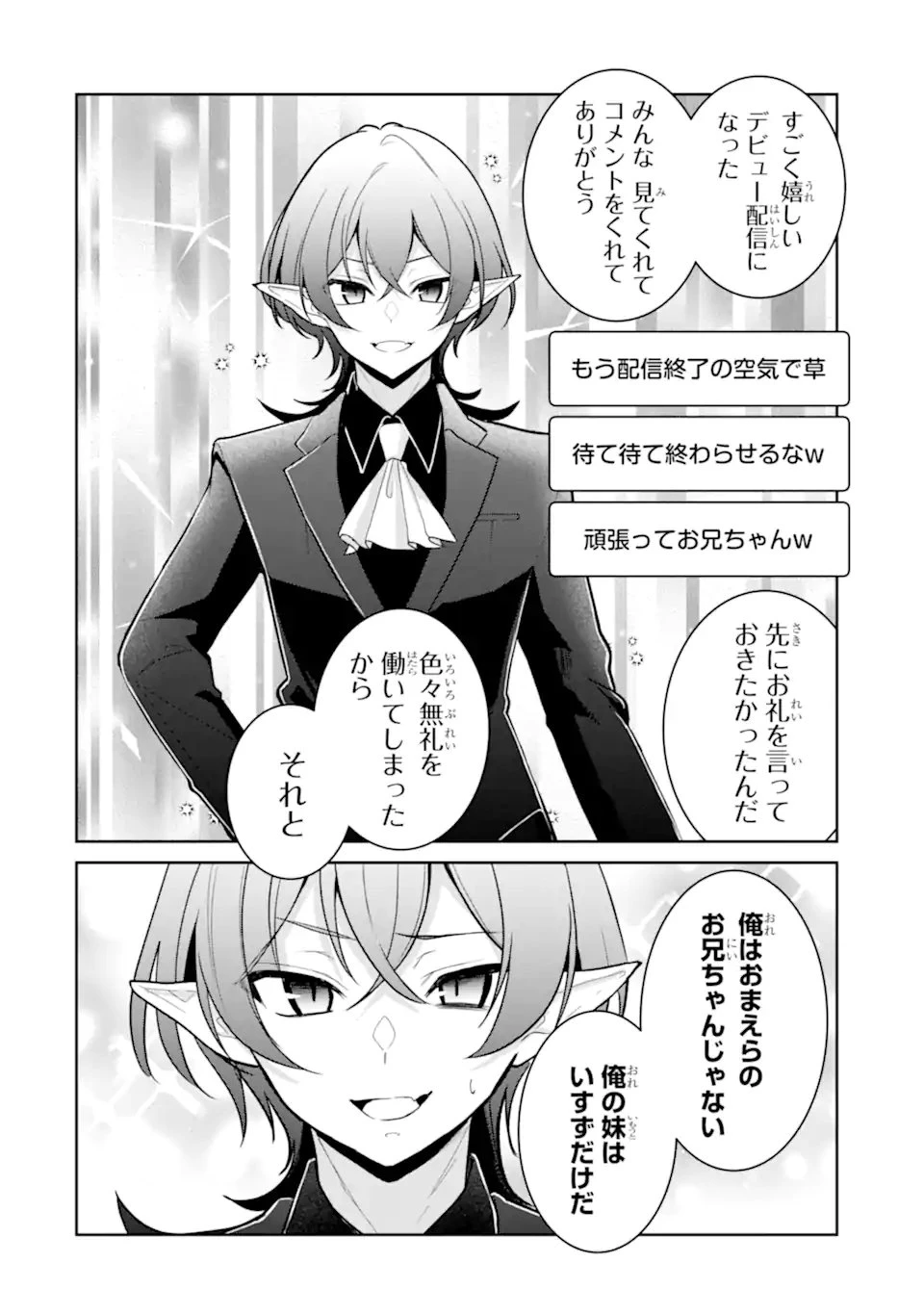 有名VTuberの兄だけど、何故か俺が有名になっていた 第15.1話 - 2