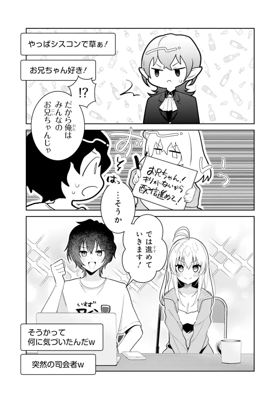 有名VTuberの兄だけど、何故か俺が有名になっていた 第15.1話 - 3