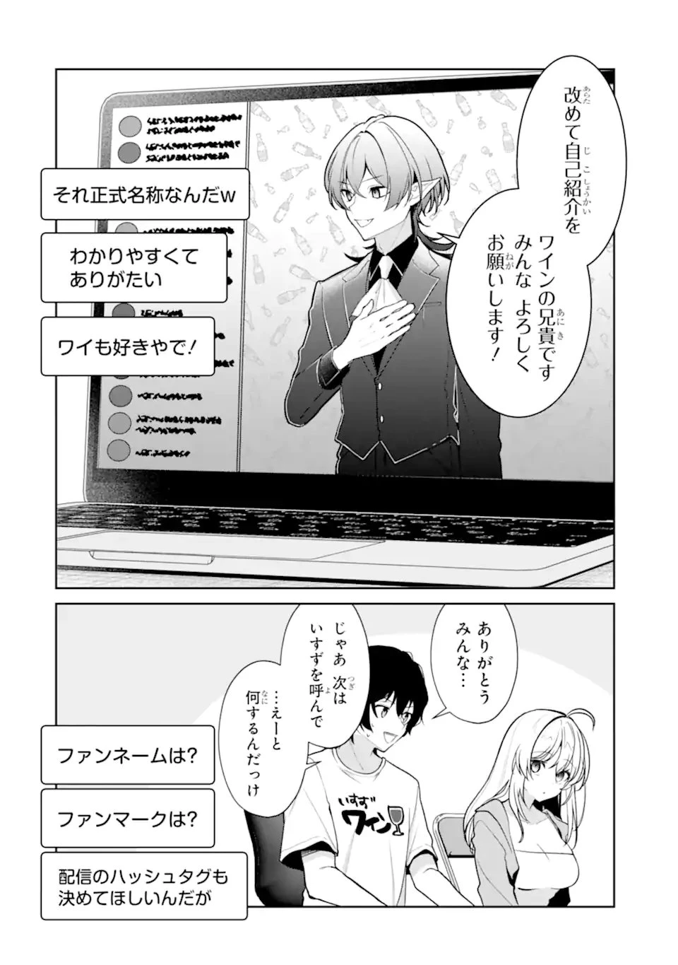 有名VTuberの兄だけど、何故か俺が有名になっていた 第15.1話 - 4