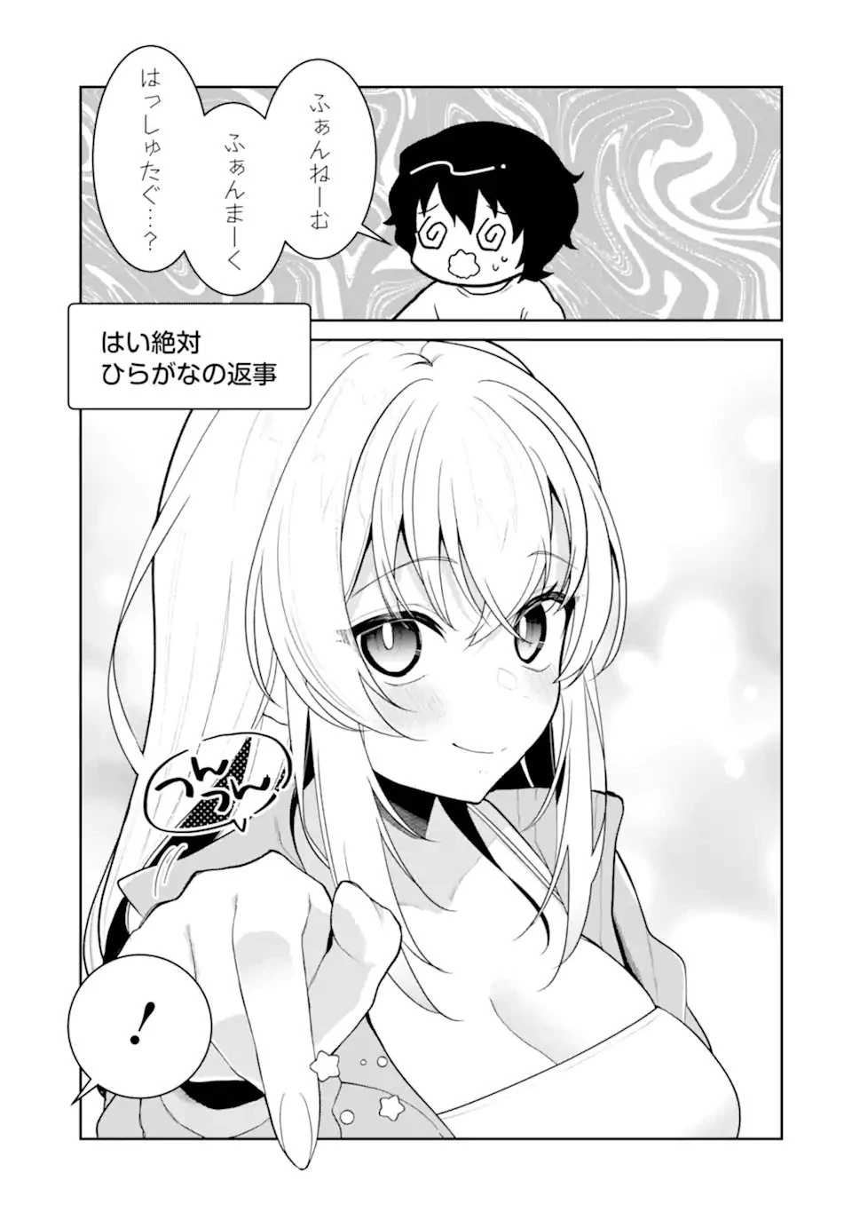 有名VTuberの兄だけど、何故か俺が有名になっていた 第15.1話 - 5