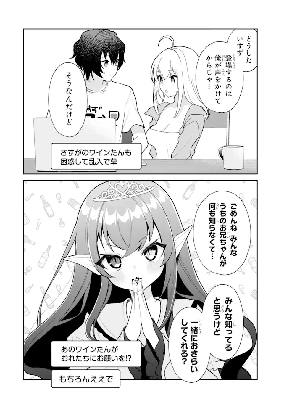 有名VTuberの兄だけど、何故か俺が有名になっていた 第15.1話 - 6