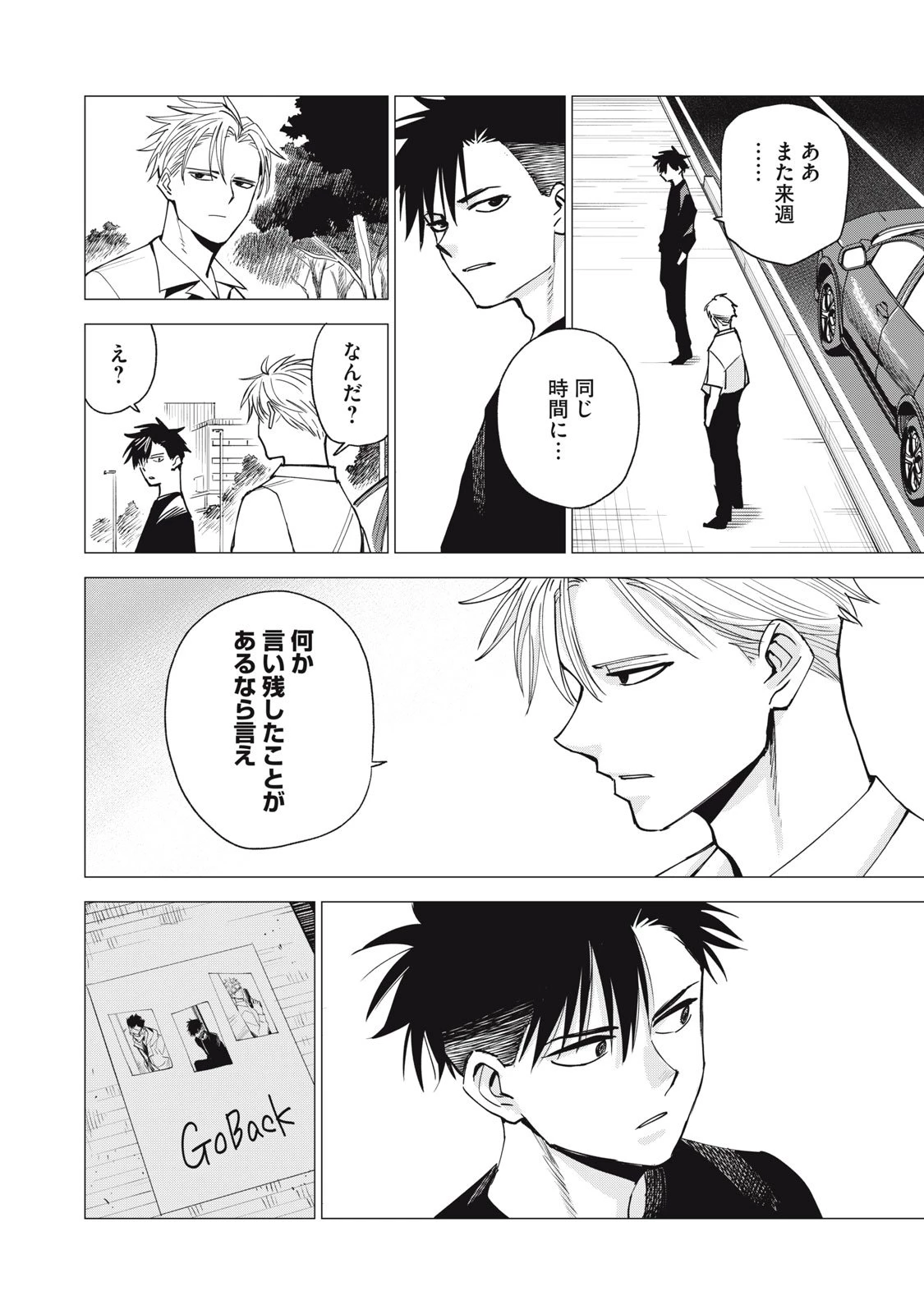 エージェント木星 第11話 - 6