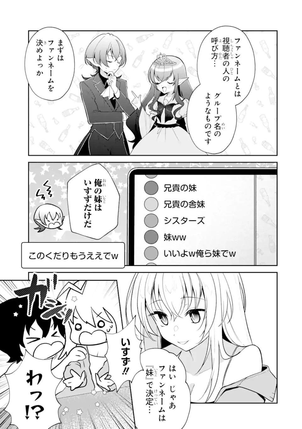 有名VTuberの兄だけど、何故か俺が有名になっていた 第15.1話 - 7