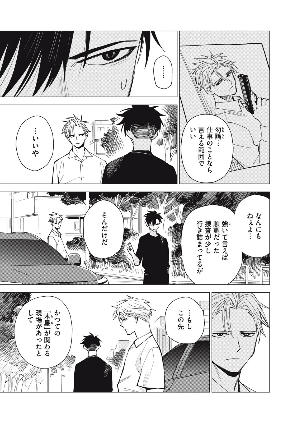 エージェント木星 第11話 - 7