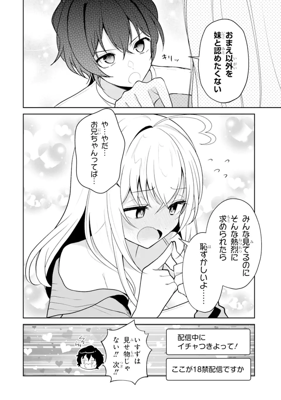 有名VTuberの兄だけど、何故か俺が有名になっていた 第15.1話 - 8