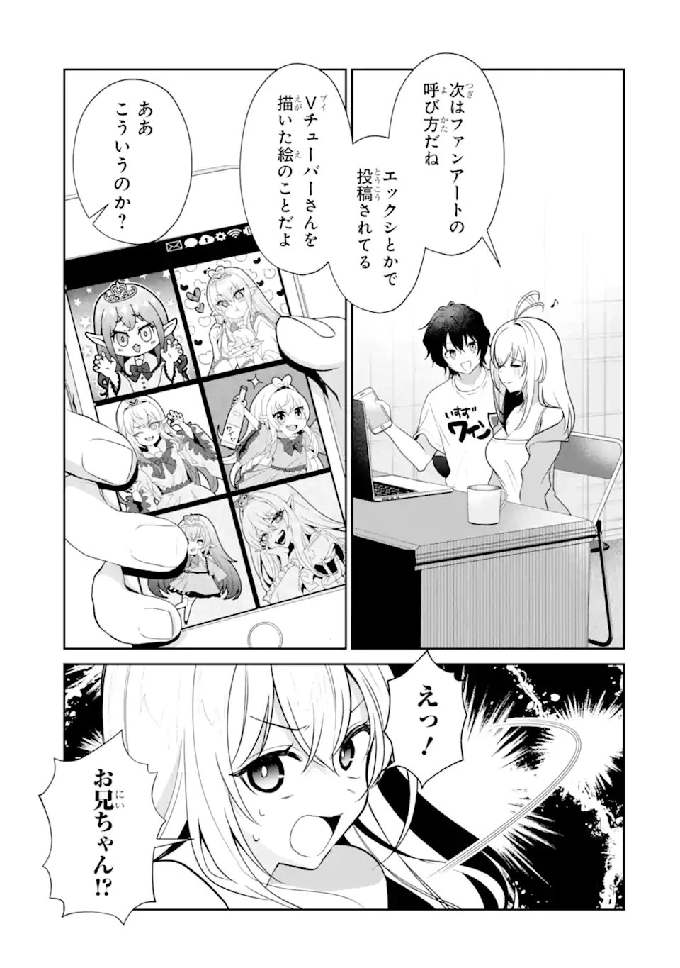 有名VTuberの兄だけど、何故か俺が有名になっていた 第15.1話 - 9