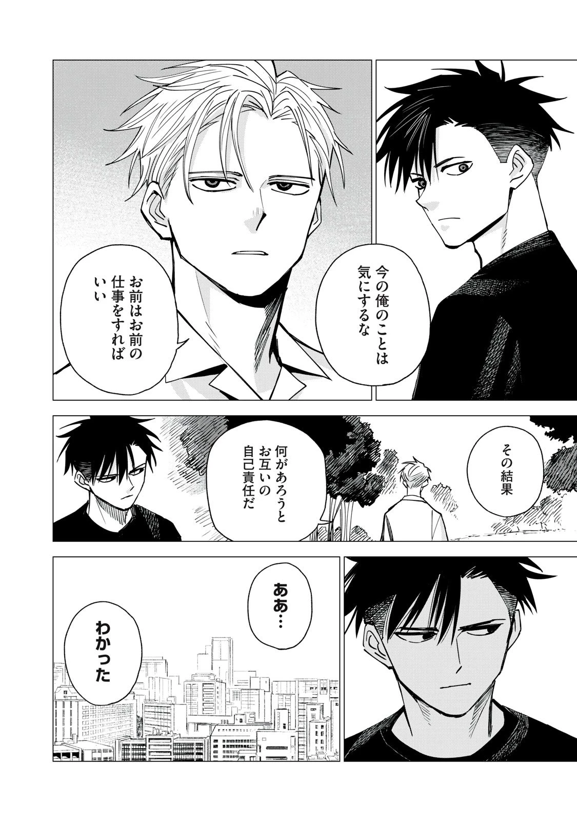 エージェント木星 第11話 - 8