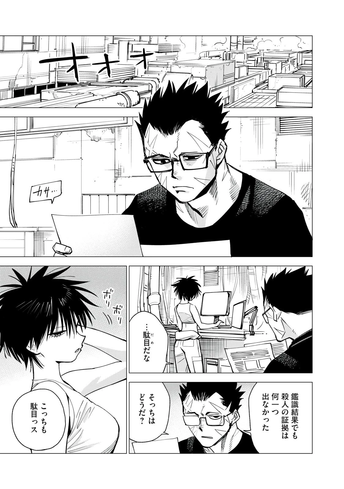 エージェント木星 第11話 - 9