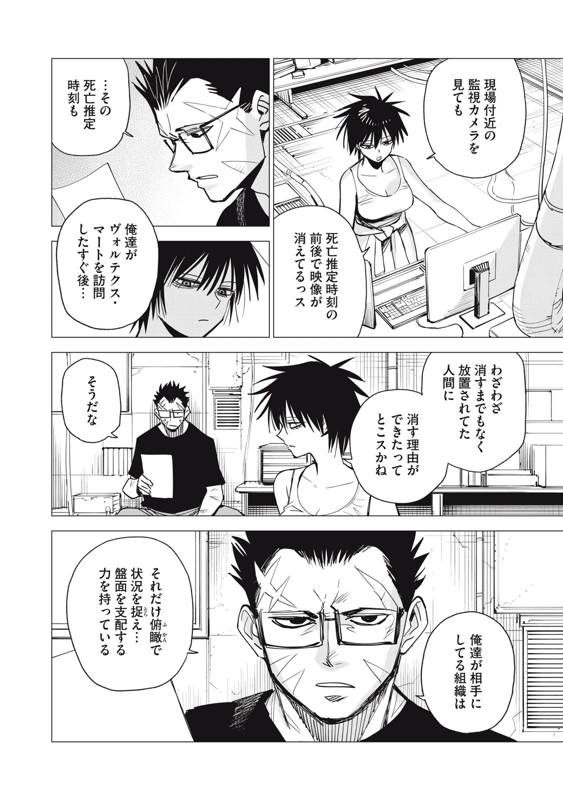 エージェント木星 第11話 - 10