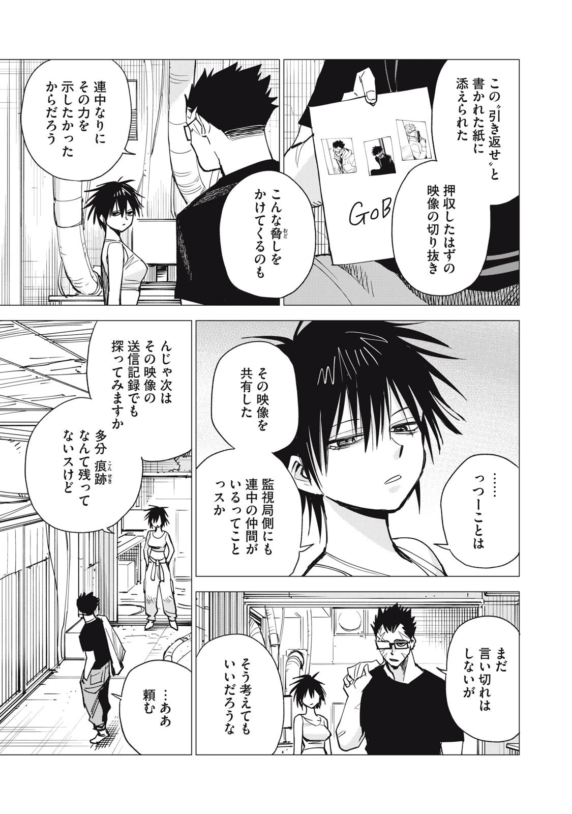 エージェント木星 第11話 - 11