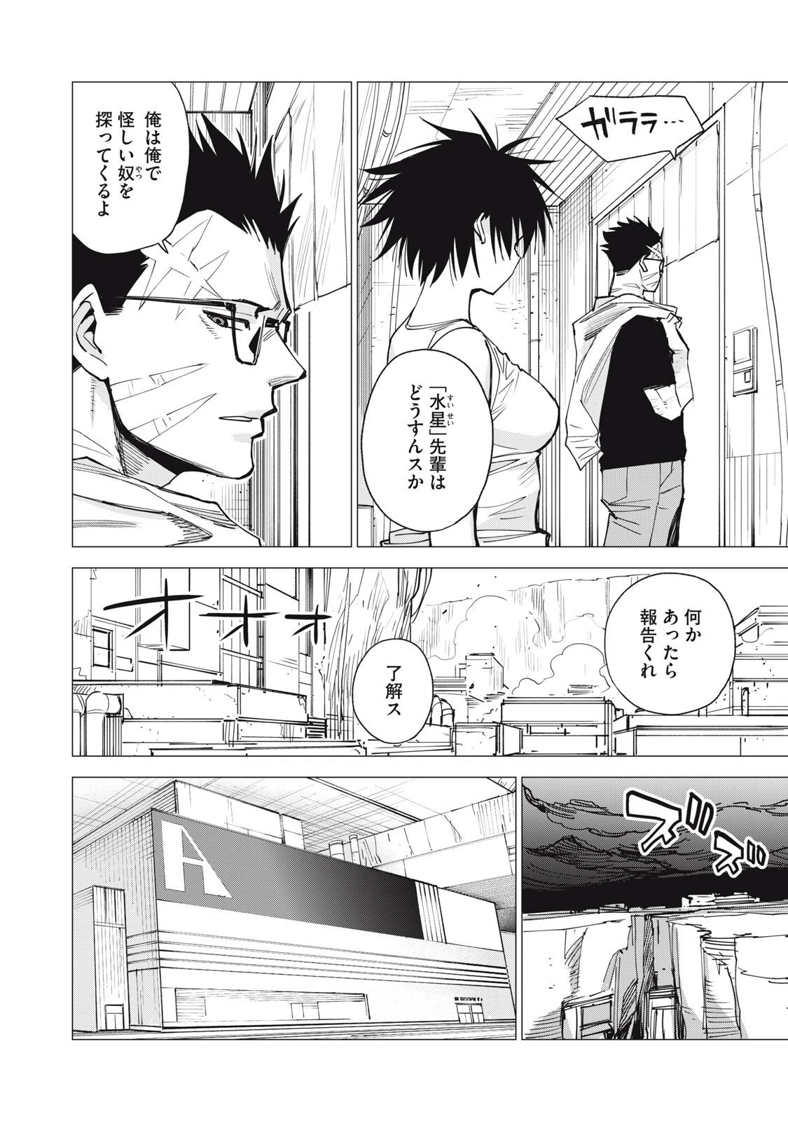 エージェント木星 第11話 - 12