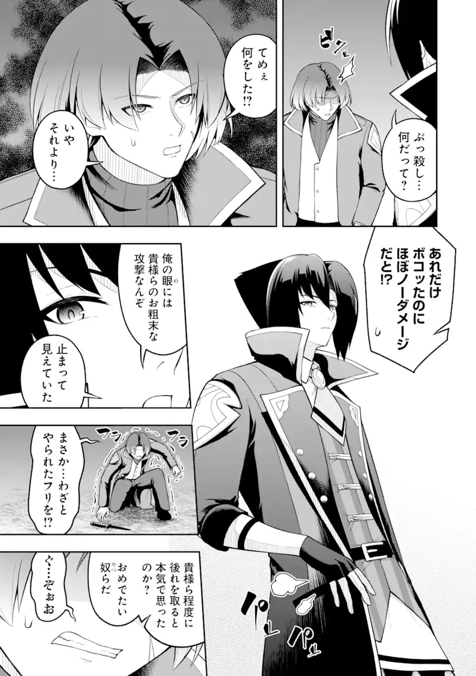 俺は冒険者ギルドの悪徳ギルドマスター ～人材を適材適所に追放したら、なぜかめちゃくちゃ感謝されました～ 第8.4話 - 1