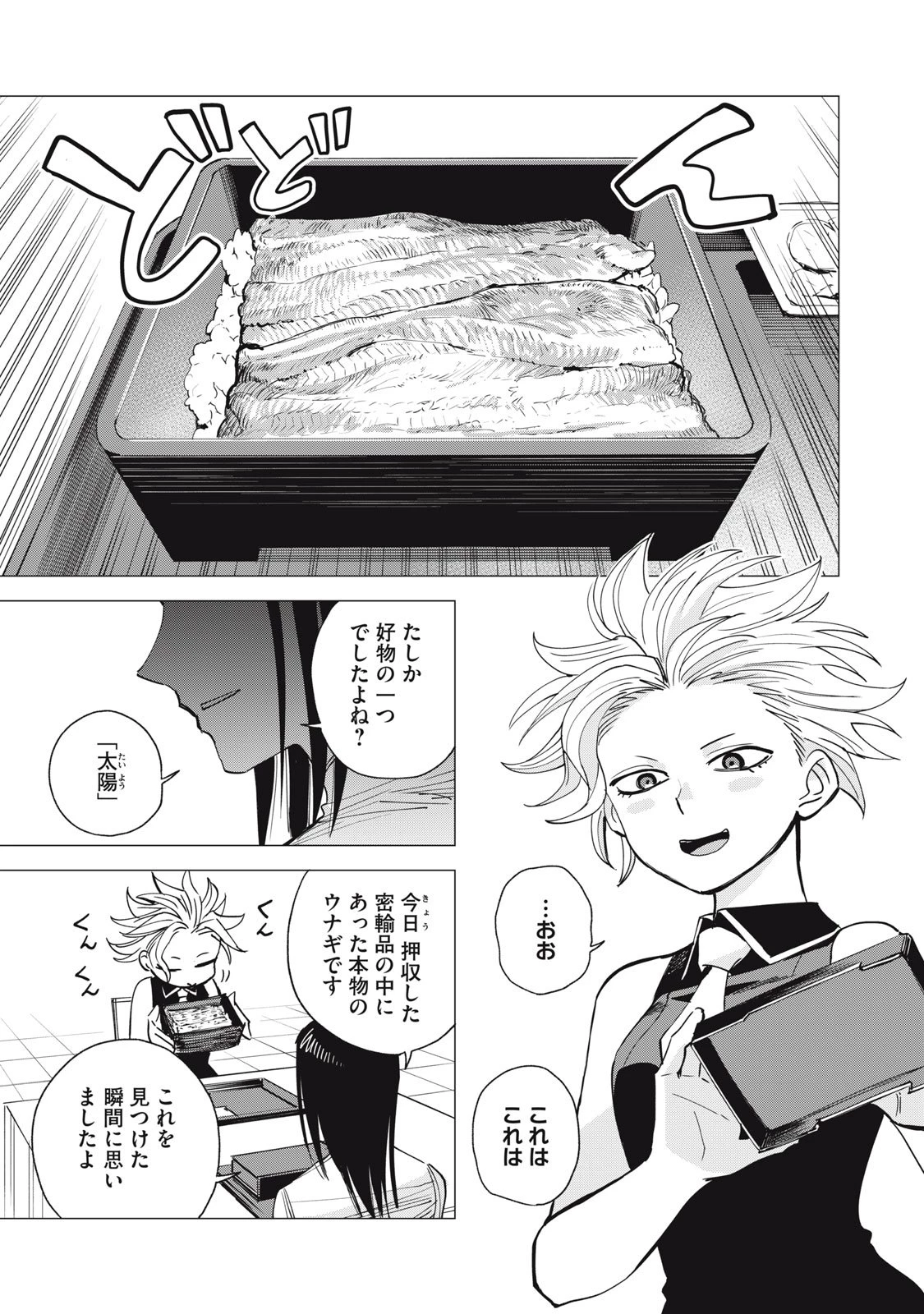 エージェント木星 第11話 - 13