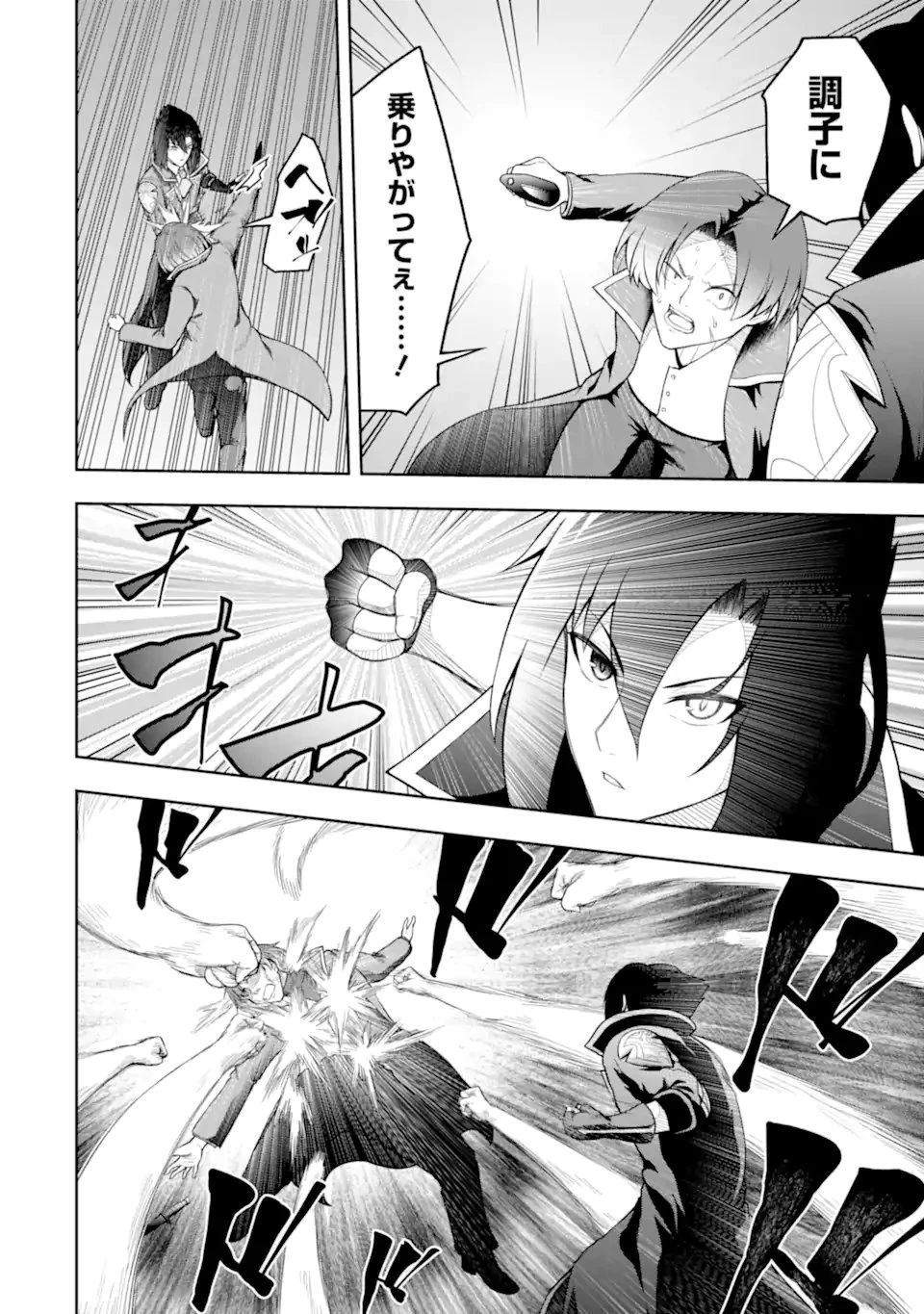 俺は冒険者ギルドの悪徳ギルドマスター ～人材を適材適所に追放したら、なぜかめちゃくちゃ感謝されました～ 第8.4話 - 2